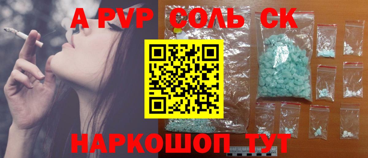 A-PVP VHQ  А ПВП крисы CK  Альфа ПВП  закладки  Вход с VPN  Мценск 