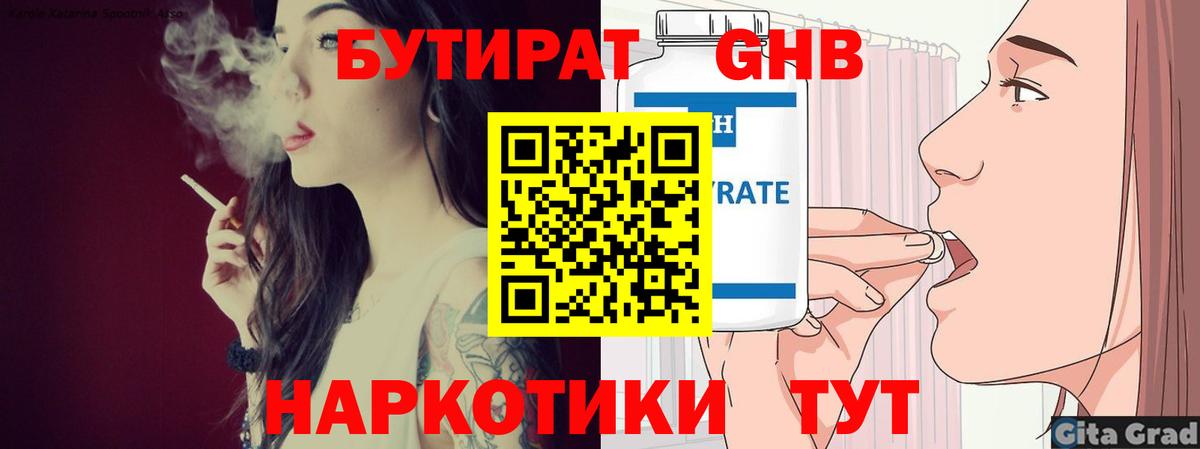 Мценск  БУТИРАТ бутик  Вход с VPN 