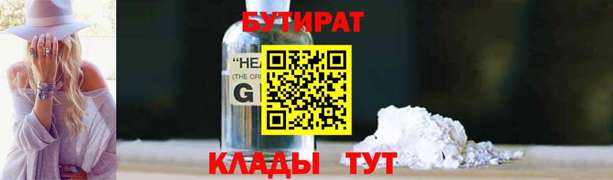 Бутират BDO Мценск