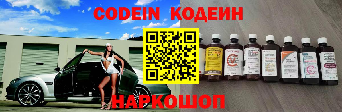Кодеиновый сироп Lean Purple Drank Мценск
