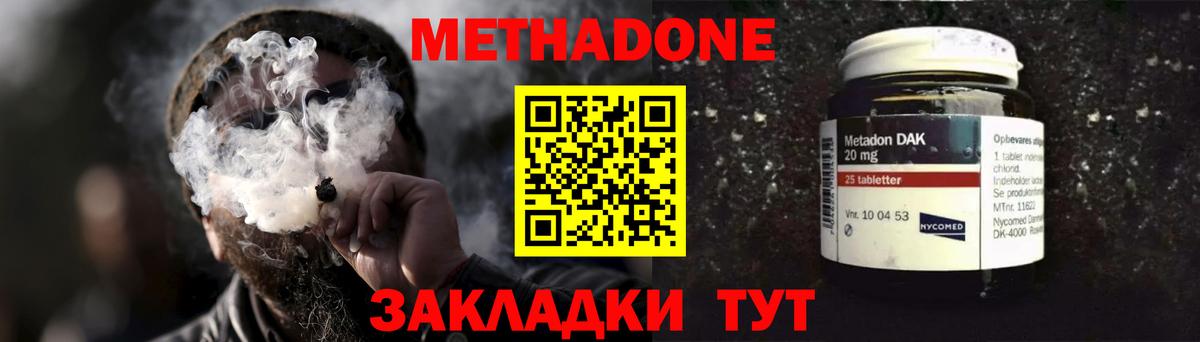 Мценск  МЕТАДОН VHQ  Вход с VPN 